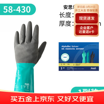 安思尔 丁腈涂层化学防护 耐磨耐溶剂耐污防勾破防穿刺 机械加工修补清洁工业带棉衬里58-430 10码