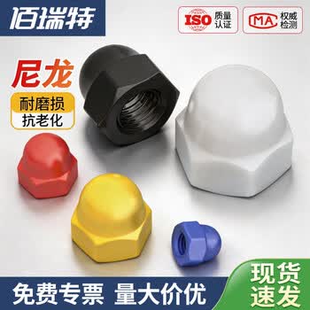 佰瑞特 尼龙盖型螺母螺帽塑料盖形螺丝母圆头装饰绝缘遮丑螺丝帽DIN1587 套装(黑色)