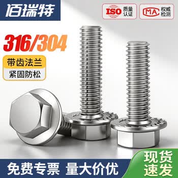 304/316不锈钢法兰面外六角螺丝带齿六角螺栓防滑螺钉花齿螺丝钉 M8*80【3粒】304