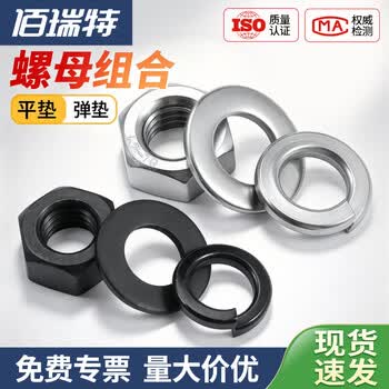 316/201/304不锈钢六角螺母垫片弹垫套装8级螺丝母螺帽平垫三组合 M16【2套】304不锈钢