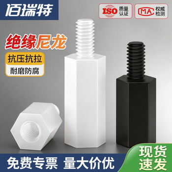 佰瑞特 白色单头尼龙柱黑色单头六角隔离柱支撑柱塑料间隔柱PC板支撑柱套装 M3*30+6【50粒】白色