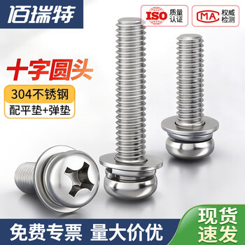 304不锈钢圆头螺丝钉垫片弹垫组合十字盘头三组合螺钉螺栓GB9074 M6*20【20粒】