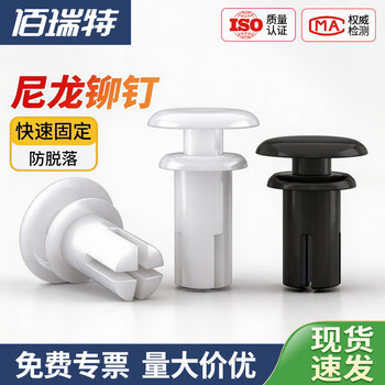 佰瑞特 尼龙铆钉按压式塑料铆钉R形R型固定扣PC板铆钉塑胶卡扣子母铆钉 R2048【100粒】白色