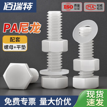 佰瑞特（bairuite） 白色尼龙外六角螺丝螺母垫片套装组合塑料螺钉尼龙PA66绝缘螺栓 M8*25【20套】