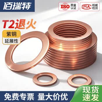 紫铜垫片船用表用密封圈垫圈铜介子铜圆形螺丝金属退火平垫圈 M20*26*1.5【10粒】