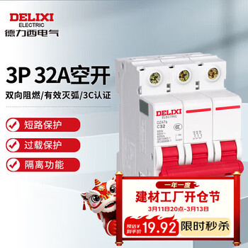 德力西电气空开微型断路器空气开关家用DZ47s 3P 32A