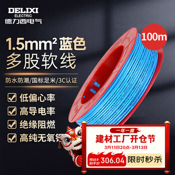 德力西电气BVR阻燃电线多股软线1.5平方照明零线铜芯100米蓝色