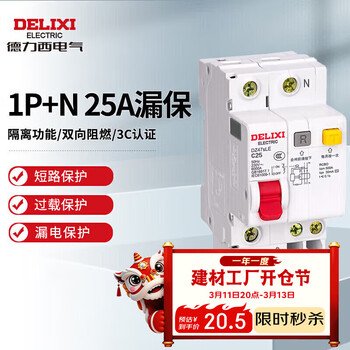 德力西电气空开断路器空气开关漏电保护器DZ47sLE 1P+N 25A
