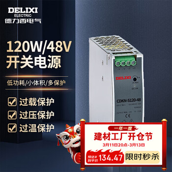 德力西电气开关电源监控电源导轨安装交流转直流CDKN 120W 220V转48V