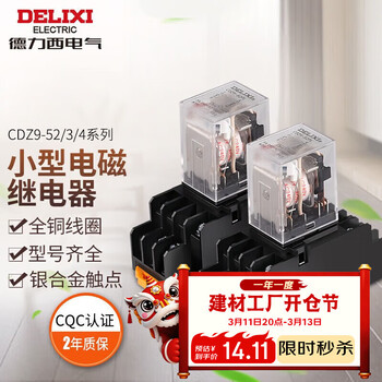 德力西电气中间继电器小型电磁继电器CDZ9-52P 8脚带灯AC220V（不含座）