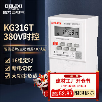 德力西电气时控开关定时器插座定时开关控制器 KG316T AC380V
