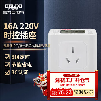 德力西电气时控开关定时器插座控制器KG316TP 16A AC220V