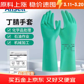 安思尔（Ansell）安思尔丁腈防化手套37-176 耐酸碱耐磨耐油污有机溶剂腐蚀工业防化实验室男女防护手套加长 8/M码2双装