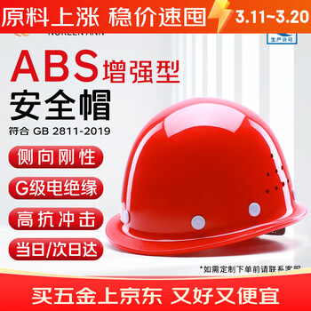 诺瑞斯安 ABS安全帽工地 国标加厚防砸抗冲击  工地建筑工程施工头盔 增强款盔式透气款 红色