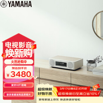 雅马哈（Yamaha）TSX-B237音响CD机迷你音响无线蓝牙hifi桌面台式音响 无线充电升级款  USB播放 白色