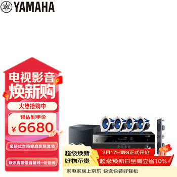 雅马哈（Yamaha）NS-IC400系列家庭影院音响音箱5.1声道吸顶式背景音乐蓝牙音响（7件套）HTR-3072功放