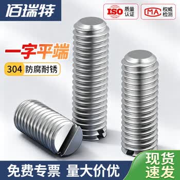 304不锈钢一字平端紧定螺钉无头螺丝机米顶丝基米螺栓止付DIN551 M8*8【10粒】