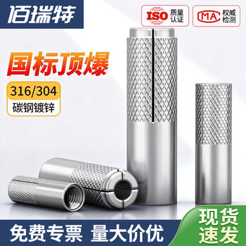 佰瑞特 316/304不锈钢膨胀螺丝 碳钢顶爆国标拉爆炸内膨胀螺栓隐形平爆 M12*16*50【1粒】304