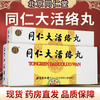 同仁堂大活絡丹品牌及商品- 京东
