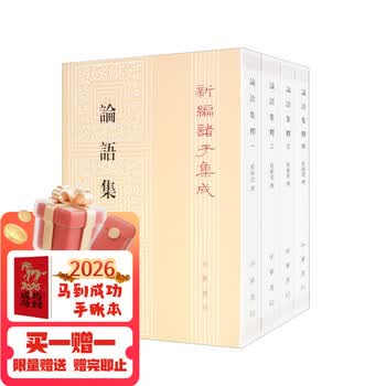 論語集釋 上中下 3冊セット 中華書局 论语集释- 京东