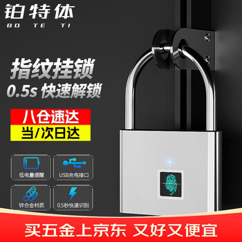 铂特体 指纹智能挂锁 家用室内防盗指纹挂锁智能电子挂锁头大门防盗密码锁柜子  哑光银