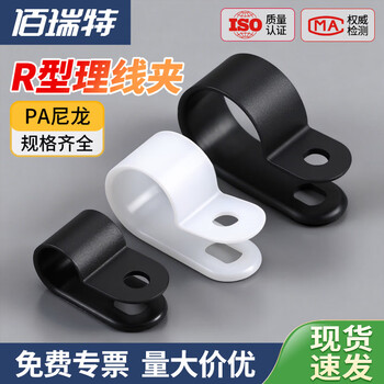 R型理线夹 U形线夹电线电缆定位固定器 塑料夹线环扣线卡配线纽 CC-2【50个】白色