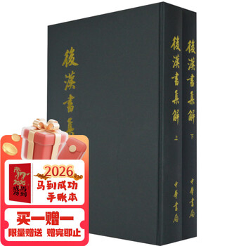 后汉书集解- 京东