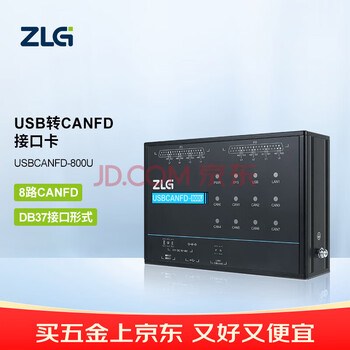 ZLG致远电子  工业级高性能USB转CANFD接口卡支持8路CANFD和DB37接口形式 USBCANFD-800U