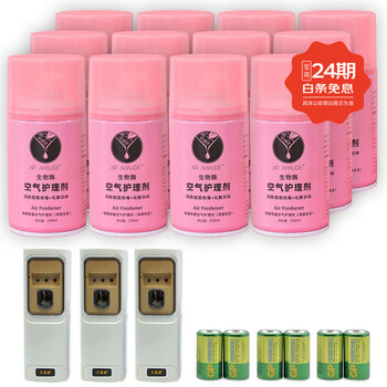 艾慕德新品自动喷香机酒店卫生间芳香母婴健康生物酶空气清新剂护理剂 6瓶白茶+6瓶古龙
