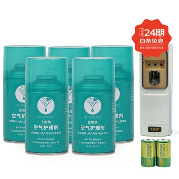 艾慕德自动喷香机酒店卫生间芳香室内长效驱蚊生物酶空气清新剂护理剂 艾草3瓶+绿茶2瓶