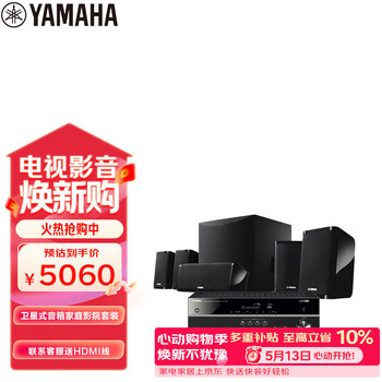 雅马哈（Yamaha）HTR-3072+NS-P41 家庭影院音响音箱5.1卫星式AV功放音箱套装杜比DTS蓝牙USB音响