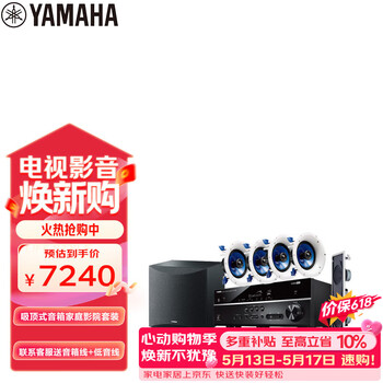雅马哈（Yamaha）NS-IC600系列家庭影院音响音箱5.1声道吸顶式背景音乐蓝牙音响（7件套）HTR-3072功放