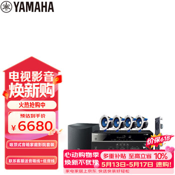 雅马哈（Yamaha）NS-IC400系列家庭影院音响音箱5.1声道吸顶式背景音乐蓝牙音响（7件套）HTR-3072功放