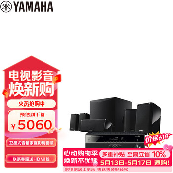雅马哈（Yamaha）HTR-3072+NS-P41 家庭影院音响音箱5.1卫星式AV功放音箱套装杜比DTS蓝牙USB音响