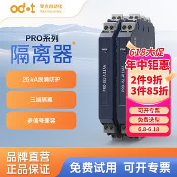 odot零点 PRO系列安全防护隔离器信号隔离安全栅模拟量变送器 1入1出【AI11AA-H】电流输入/HART通过