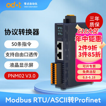 ODOT零点Modbus RS485/422/232转Profinet协议转换器规约转换器通讯管理机 PNM02 V3.0（50条指令，显示屏，塑料外壳