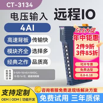 ODOT零点工业级分布式IO系统 可扩展远程IO模块模拟量输入输出 CT-3134（4AI/电压）