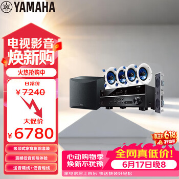 雅马哈（Yamaha）NS-IC600系列家庭影院音响音箱5.1声道吸顶式背景音乐蓝牙音响（7件套）HTR-3072功放