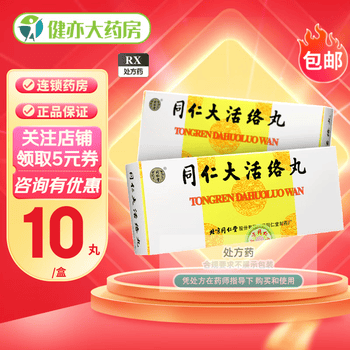 同仁堂大活絡丹图片- 京东