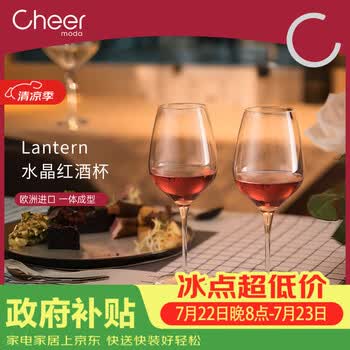 启尔（Cheer）红酒杯家用高脚杯 欧洲进口水晶玻璃杯酒具套装 葡萄酒杯2只装