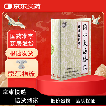 同仁堂大活絡丹品牌及商品- 京东