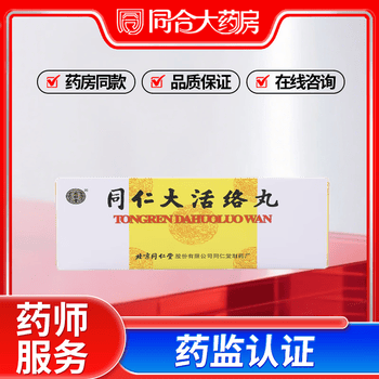 同仁堂大活絡丹品牌及商品- 京东
