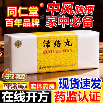同仁堂大活絡丹价格报价行情- 京东