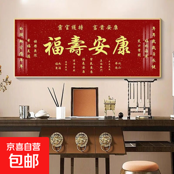 齐白石 福寿康宁 中国画 掛け軸 水墨画 和室 玄関 茶室 壁掛け 美術品 福寿字画品牌及商品- 京东