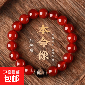 火焰纹南红价格及图片表- 京东