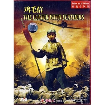 国产老电影光盘} 鸡毛信(DVD) - - - 京东JD.CO