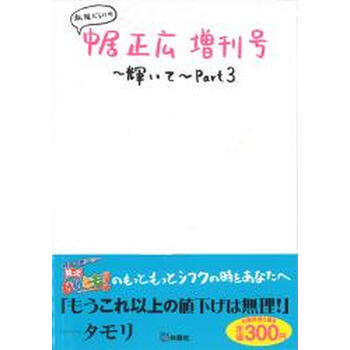 日版中居正广私服だらけの中居正広増刊号いて3 摘要书评试读 京东图书 日版中居正广私服だらけの中居正広増刊号いて3 摘要书评试读 京东图书