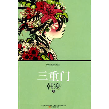 《《三重门》》 韩寒, 万卷出版公司