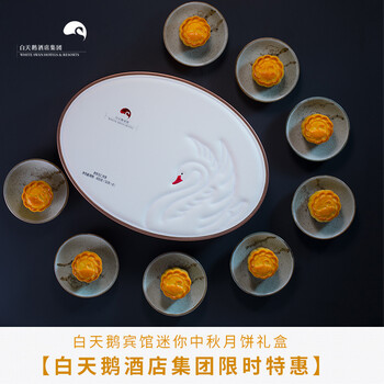 白天鹅迷你中秋月饼礼盒 自提/全国部分地区包邮 三款可选 白天鹅迷你