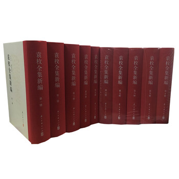 袁枚全集新編 全20冊 浙江古籍出版社 袁枚全集新編 全20冊 浙江古籍出版社